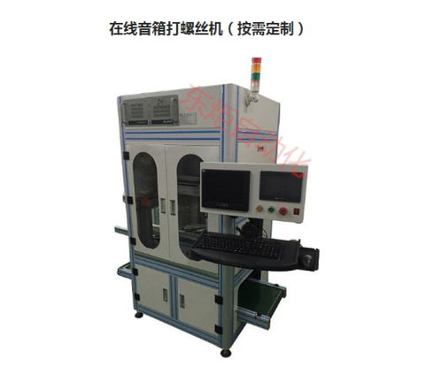 蕪湖全自動螺絲機 銷售指南與市場解析